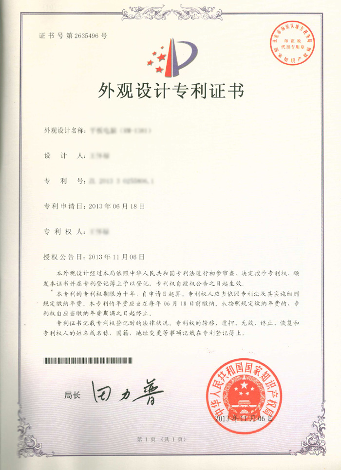 平板电脑（RM-1381）专利证书