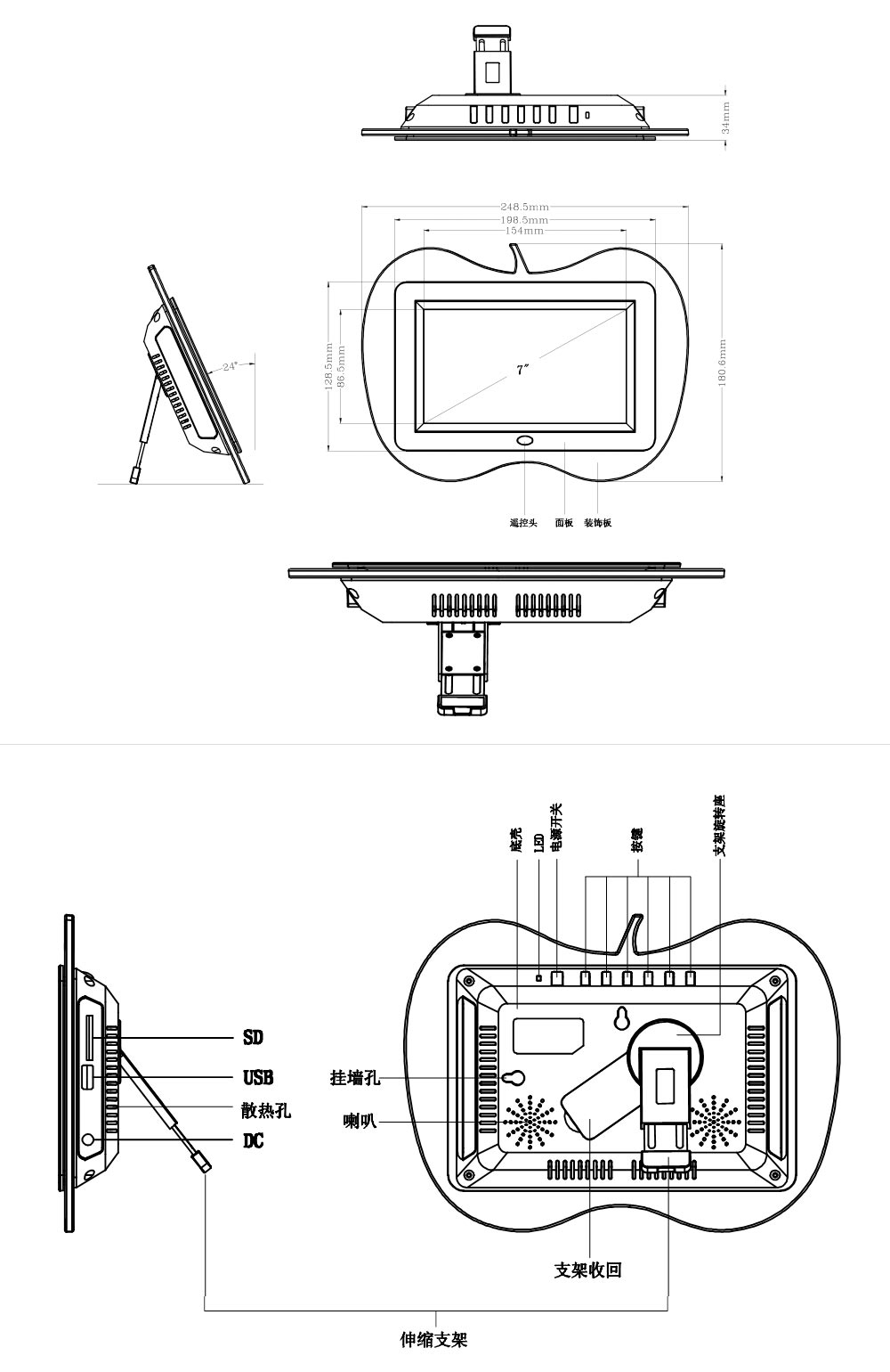 数码相框塑胶外壳RM-168 苹果款-结构图